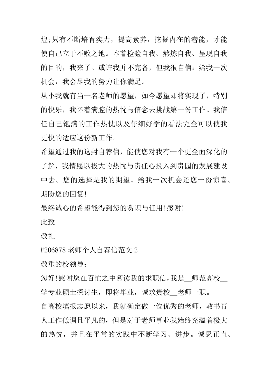 教师个人自荐信范文汇编.docx_第2页