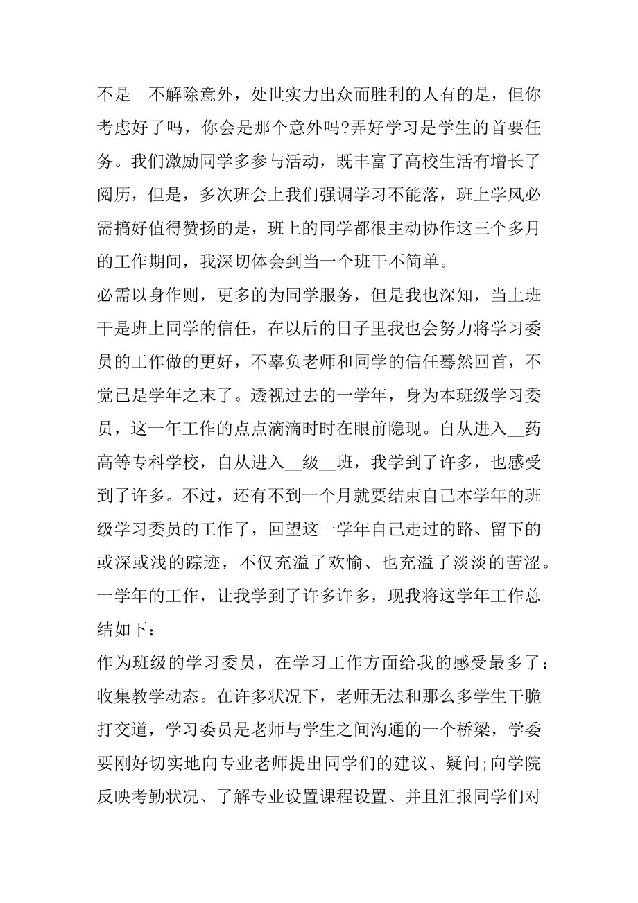 大学生学习委员工作总结范文最新.docx_第2页