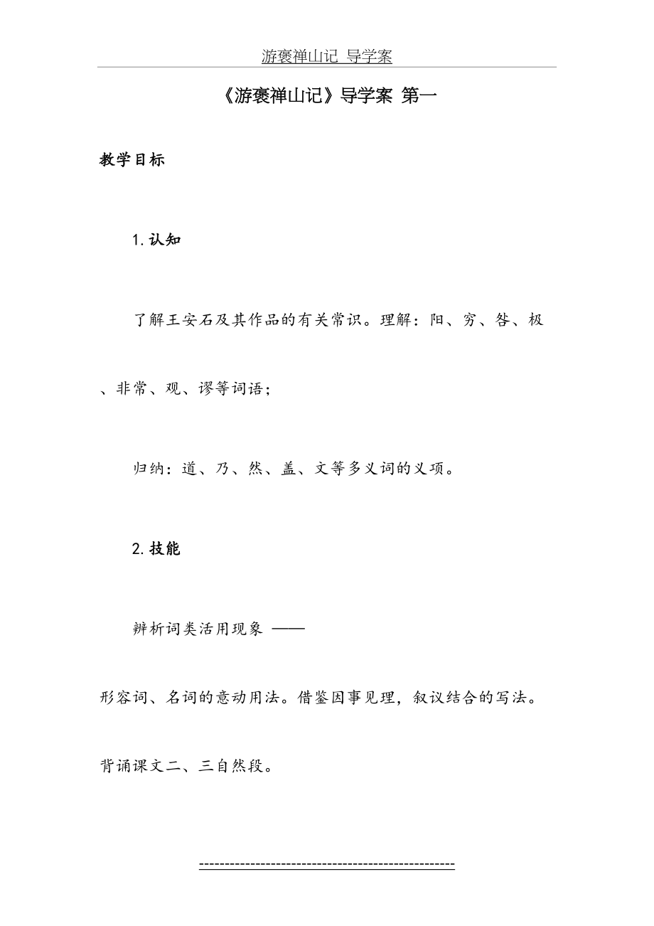 游褒禅山记导学案.docx_第2页