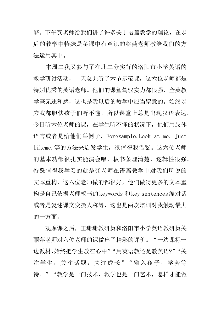 关于英语培训心得感悟分享优质.docx_第2页