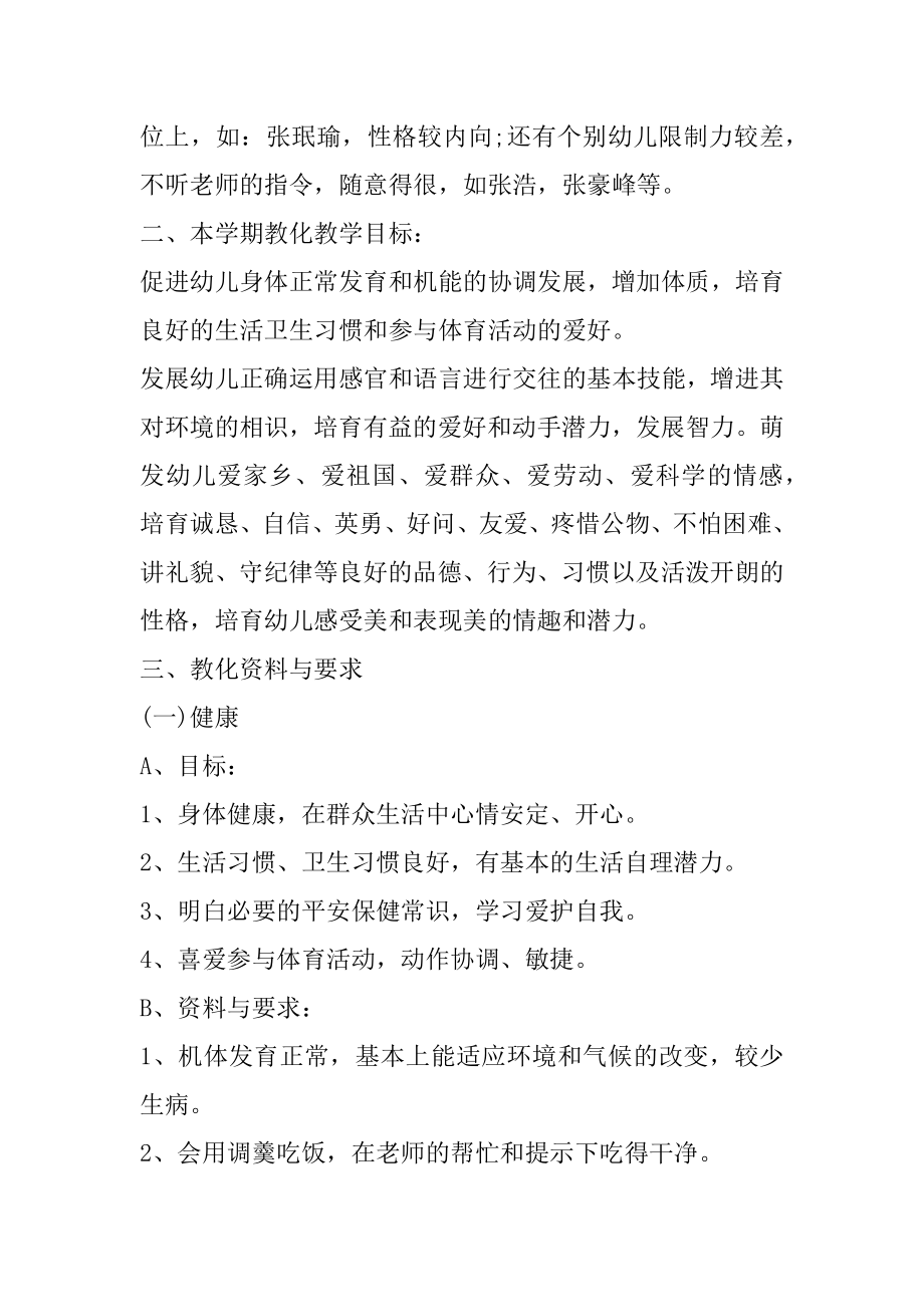 小班上学期班务工作计划精选10篇例文.docx_第2页