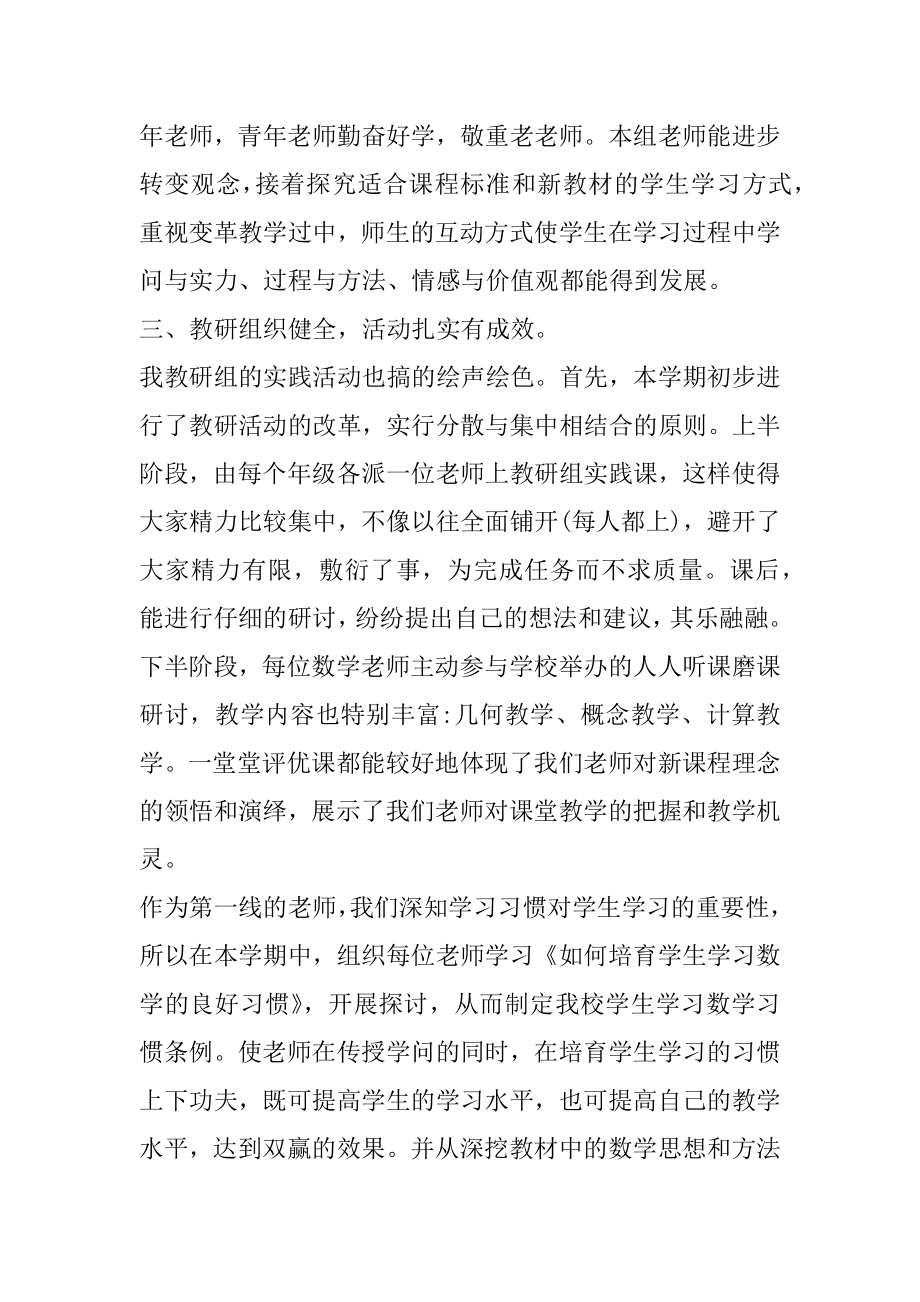 高二高三数学教学工作总结优质.docx_第2页