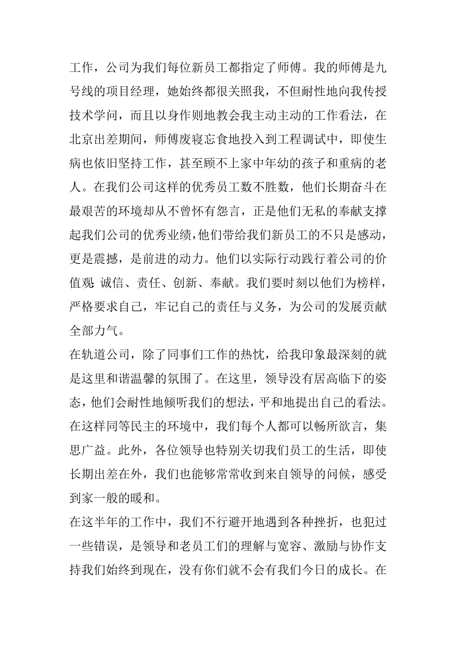 资深员工年会发言稿汇编.docx_第2页