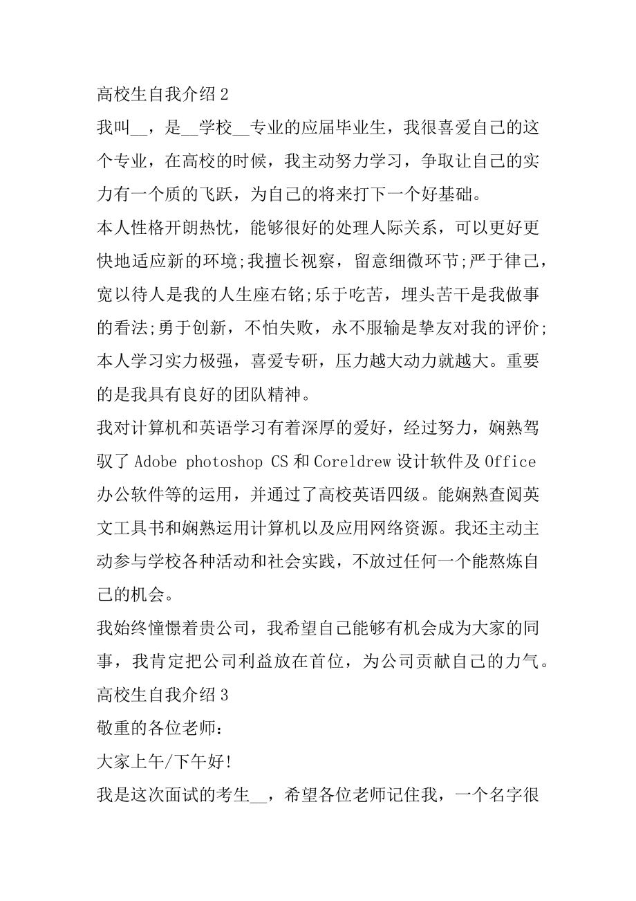 大学生自我介绍参考模板例文.docx_第2页