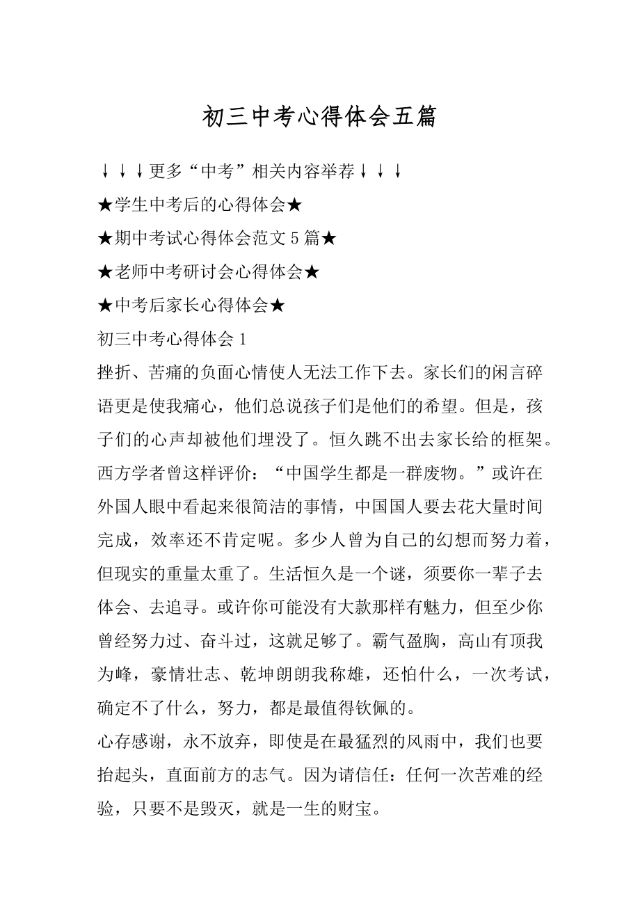 初三中考心得体会五篇范本.docx_第1页