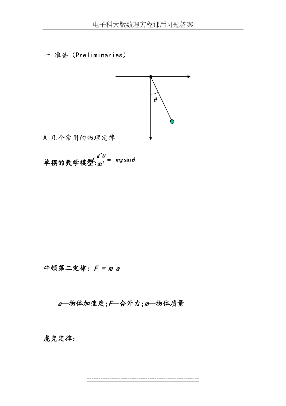 电子科大版数理方程课后习题答案.doc_第2页