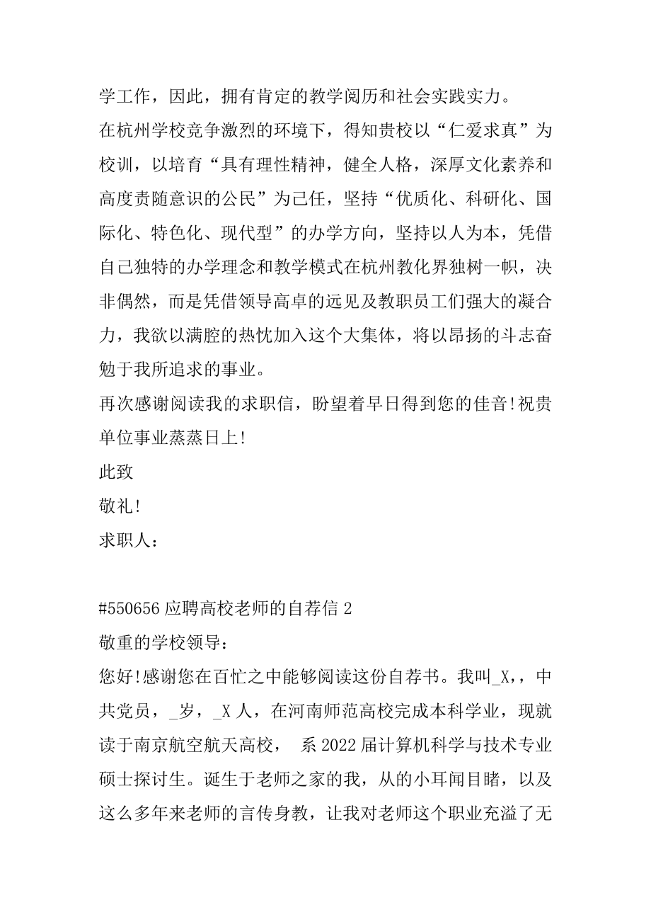 应聘高校老师的自荐信范例.docx_第2页