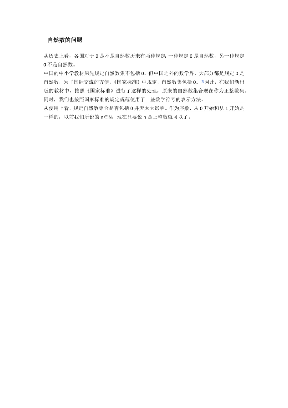 自然数的问题.docx_第1页