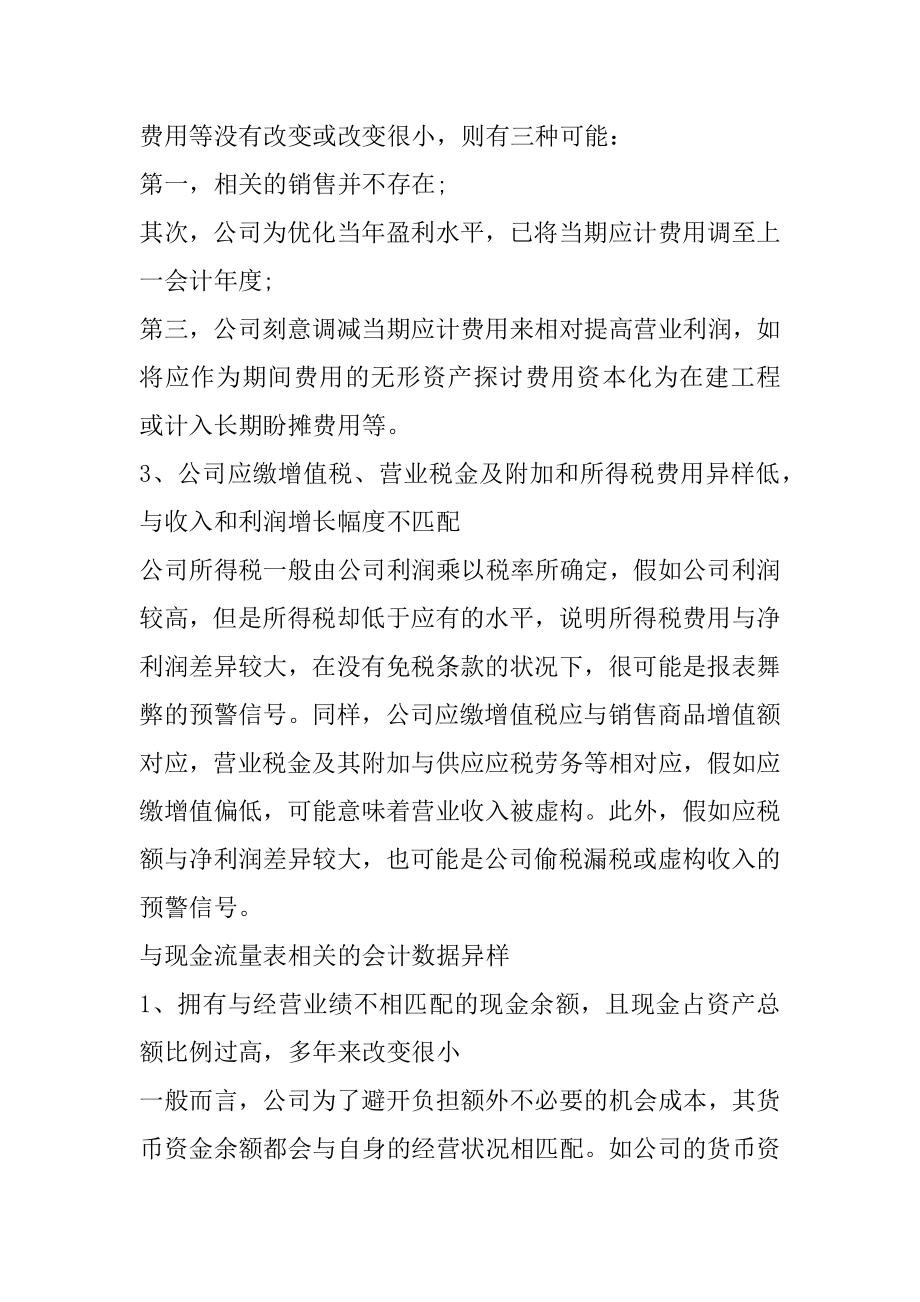 其他应收款和应收账款有何区别汇编.docx_第2页