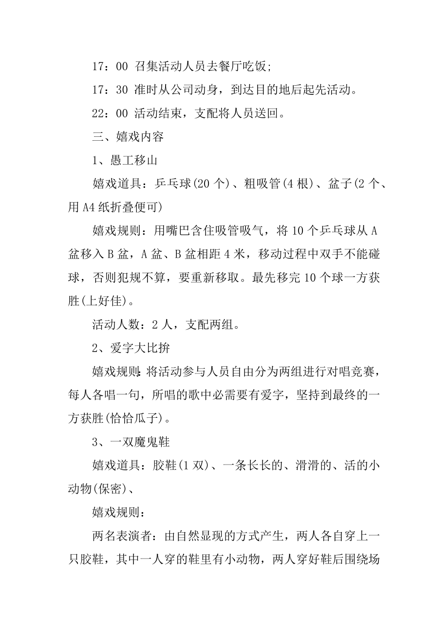 关于公司活动计划书范文精编.docx_第2页