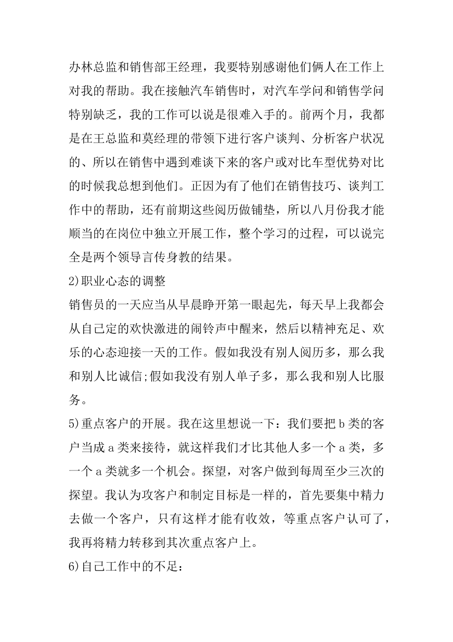 销售工作总结季总结汇总优质.docx_第2页