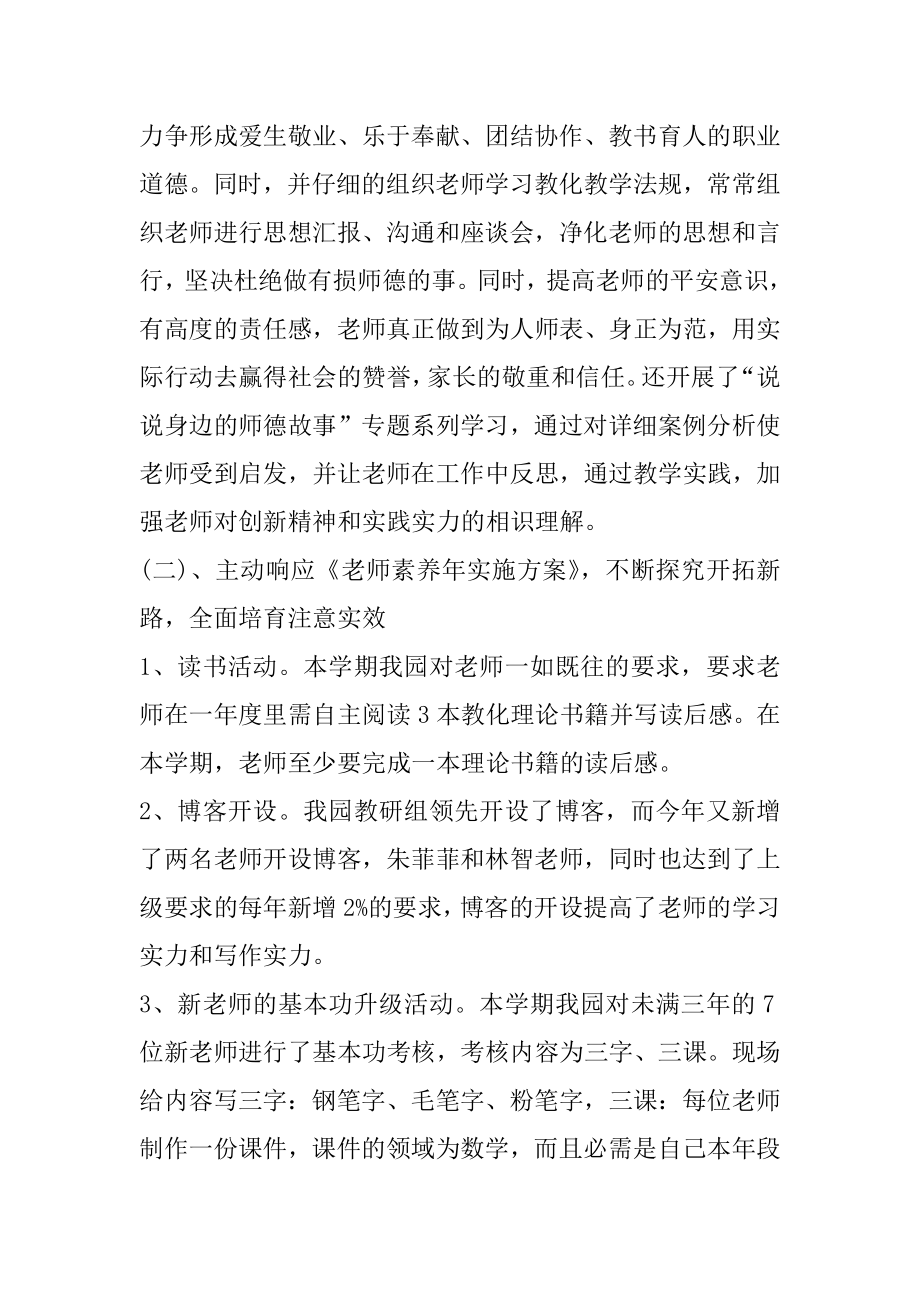 幼儿园教师队伍培训总结最新.docx_第2页