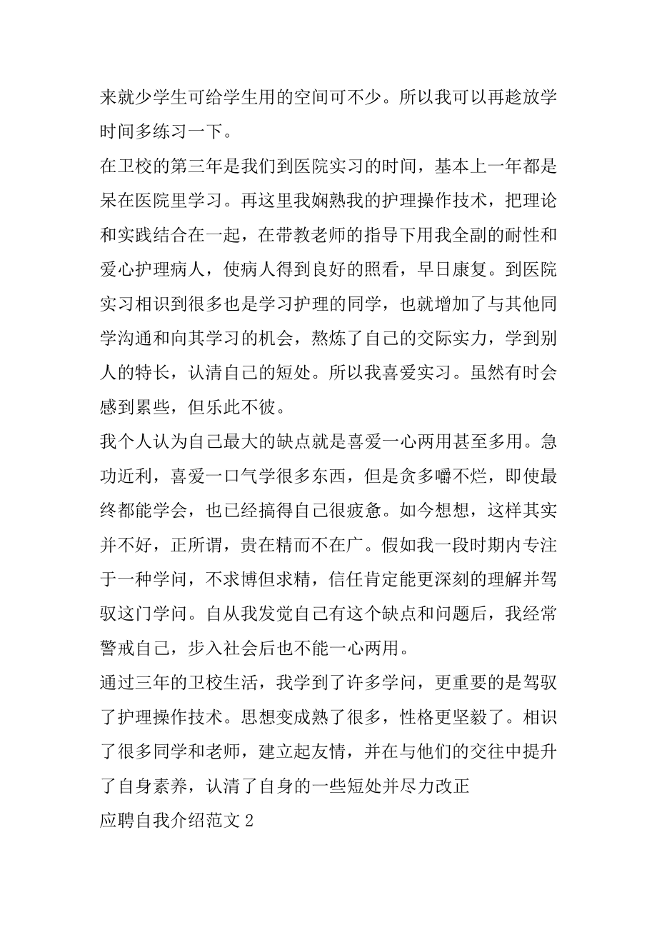 应聘面试自我介绍范文5篇例文.docx_第2页