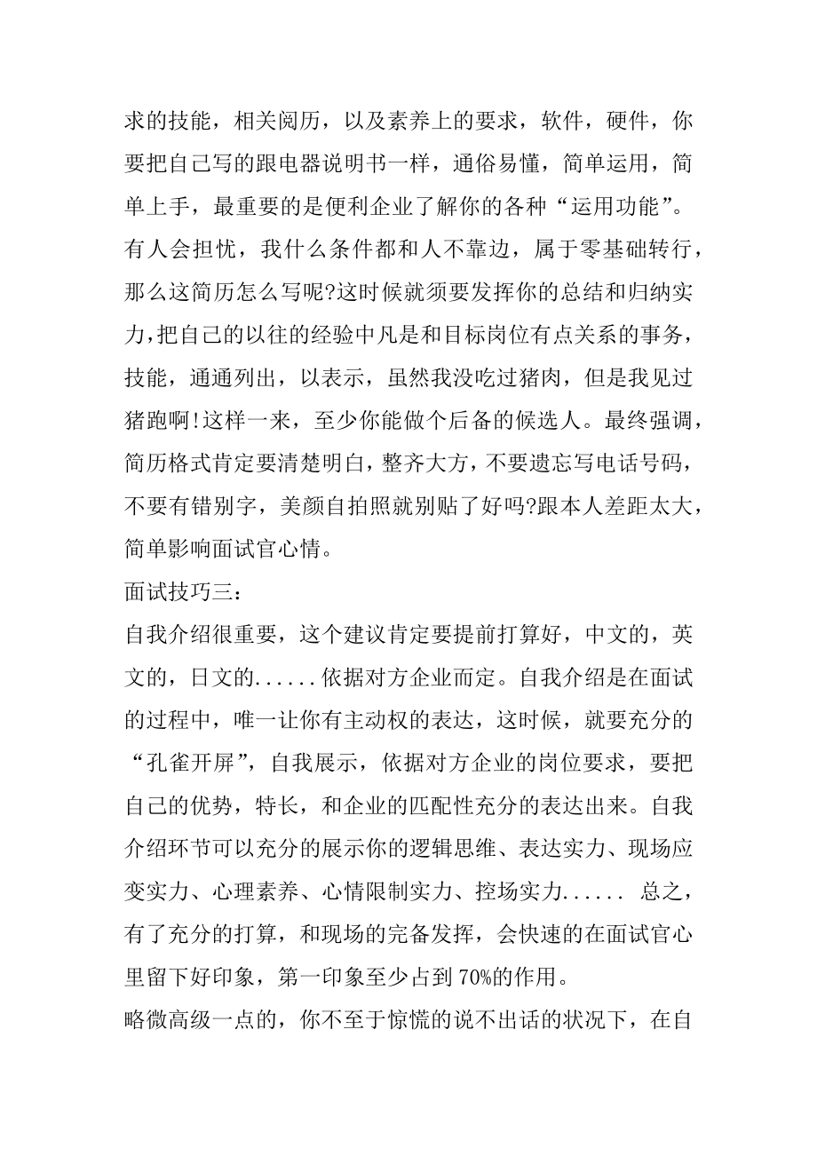 面试的技巧和注意事项精选.docx_第2页