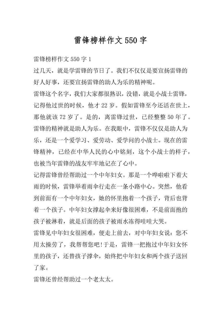 雷锋榜样作文550字汇编.docx_第1页