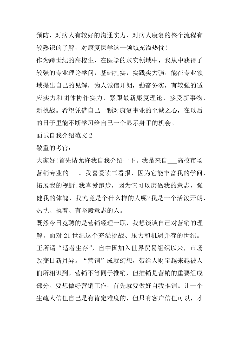 求职者面试自我介绍范文范例.docx_第2页