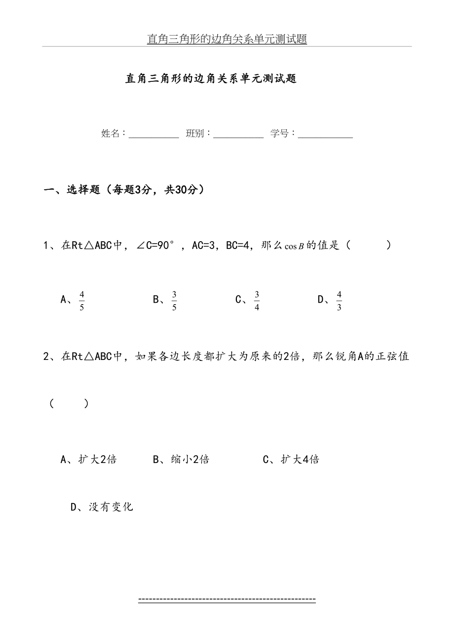 直角三角形的边角关系单元测试题.doc_第2页