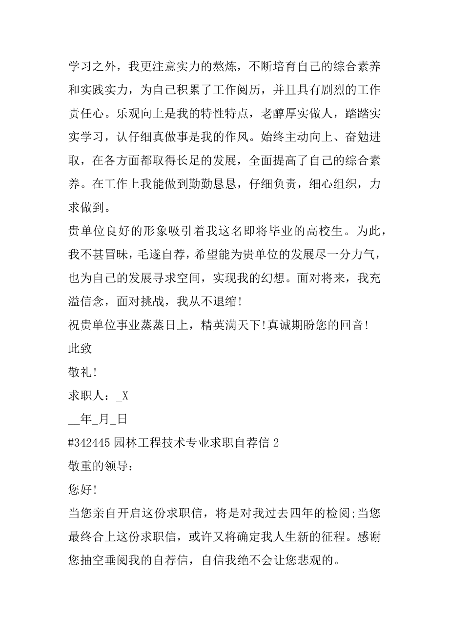 园林工程技术专业求职自荐信精品.docx_第2页