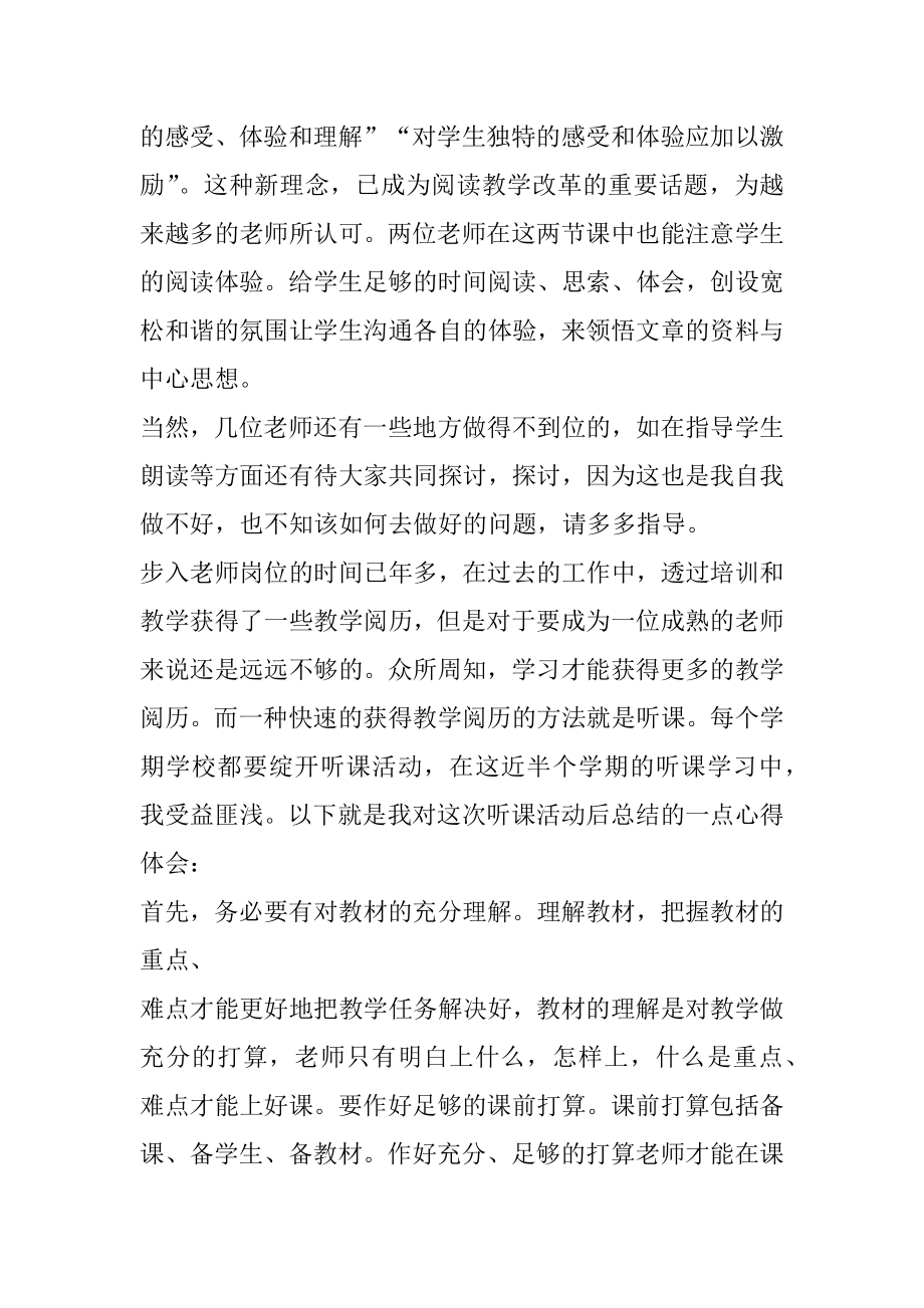 教师听课学习心得总结精选5篇最新.docx_第2页