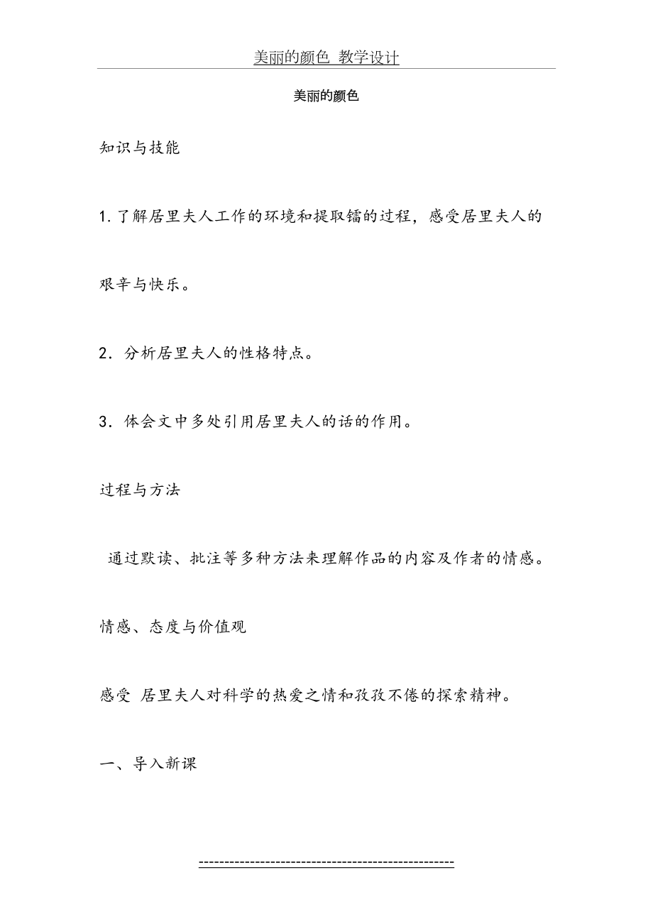 美丽的颜色教学设计.docx_第2页