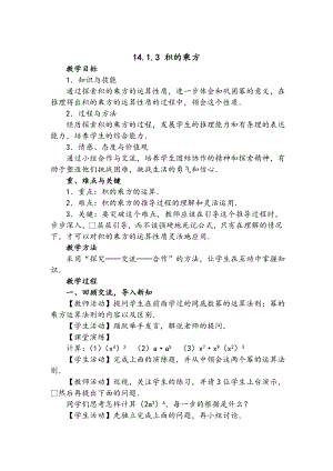 1413积的乘方 (2).doc