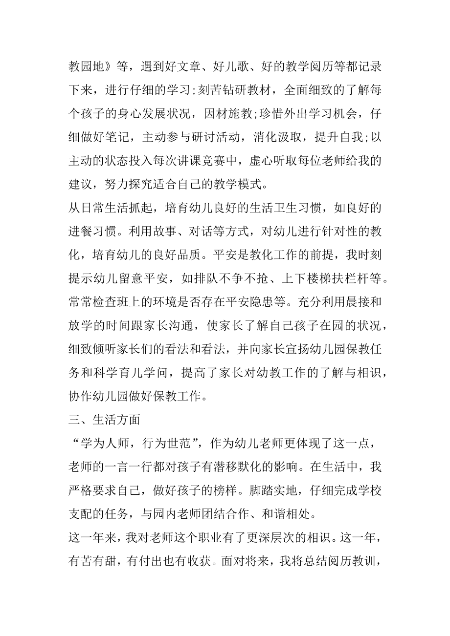 名师工作室青年教师育人心得体会精选.docx_第2页