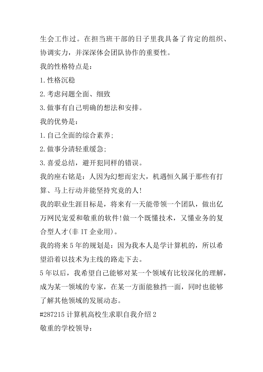 计算机大学生求职自我介绍例文.docx_第2页