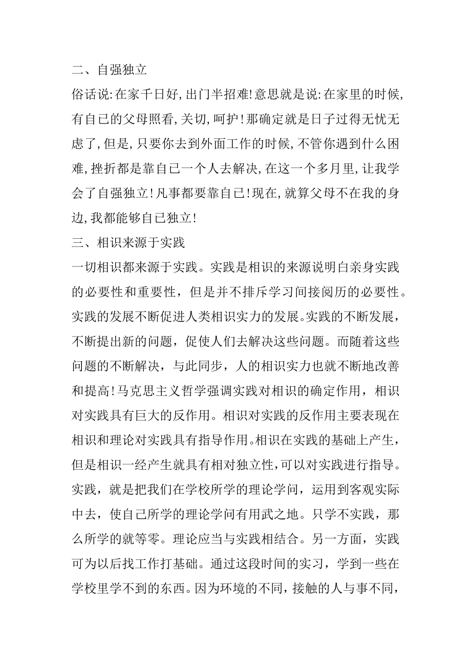 高中社会实践报告范文汇编.docx_第2页