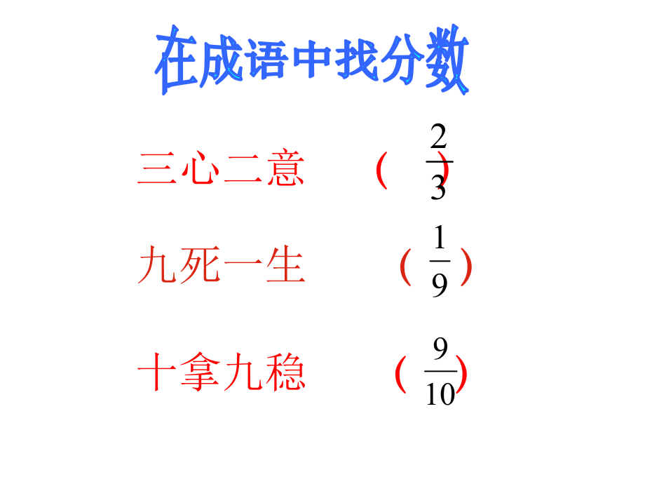 总复习——分数的意义和性质 (2).ppt_第2页