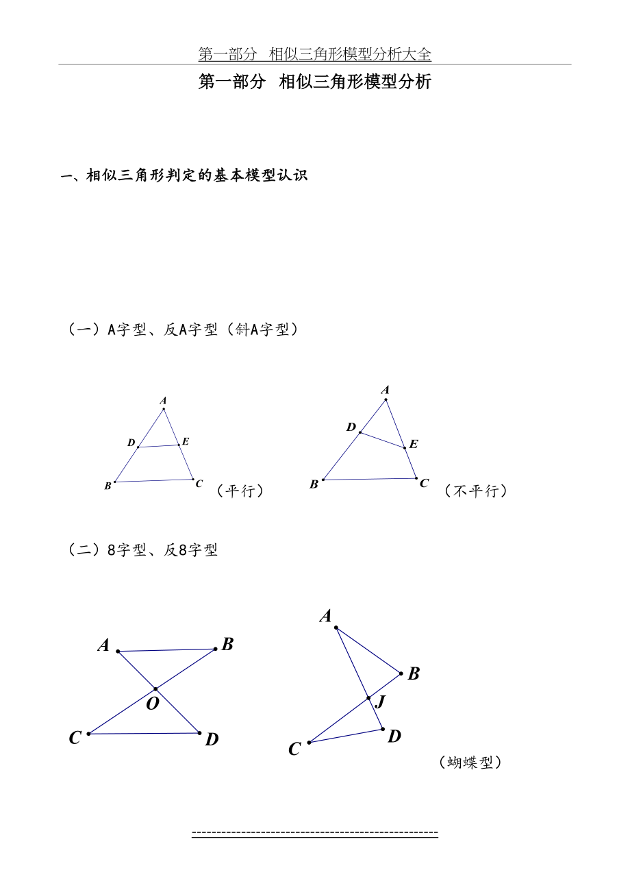 相似三角形常见模型与经典型例题讲解.doc_第2页