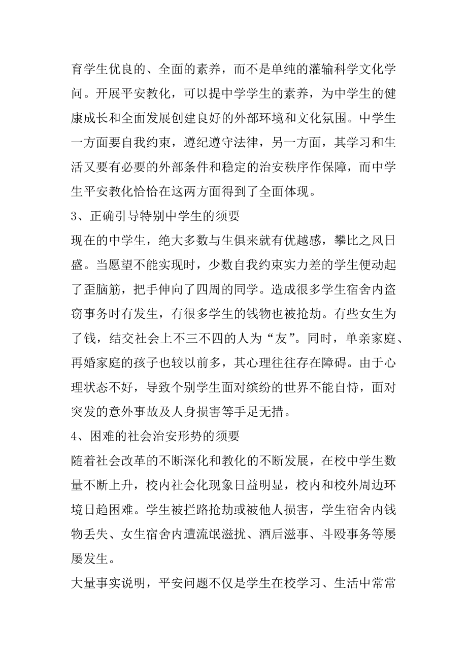 法制教育心得体会400字汇编.docx_第2页