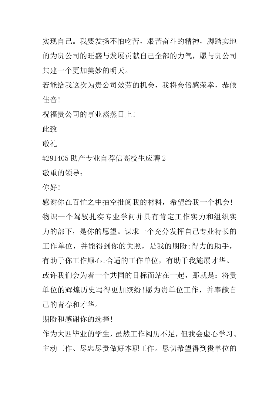 助产专业自荐信大学生应聘汇编.docx_第2页