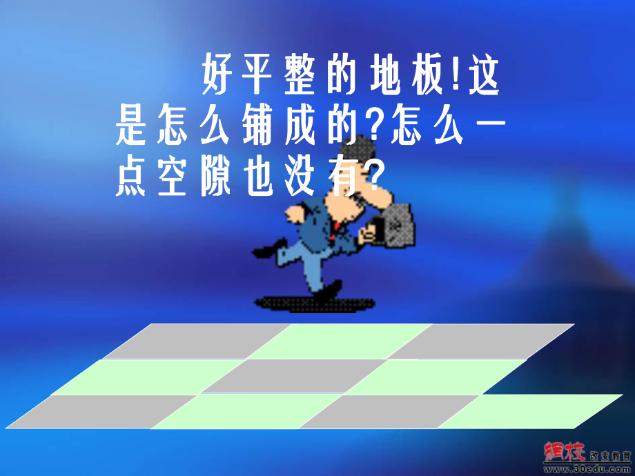 4《课题学习镶嵌》课件.ppt_第2页