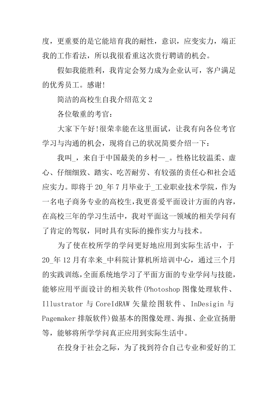 简单的大学生自我介绍范文大全汇总.docx_第2页