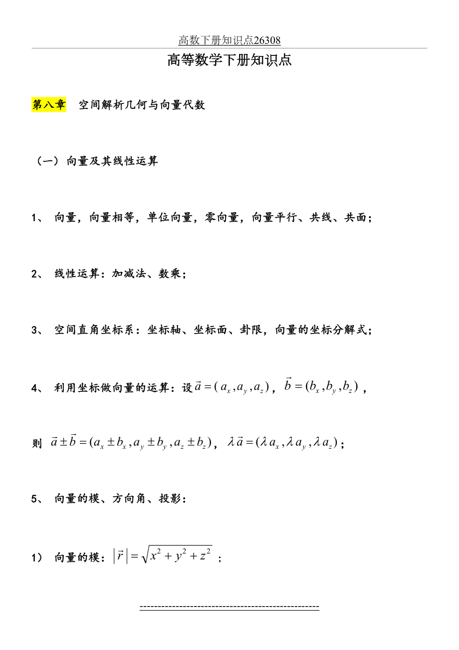 高数下册知识点26308.doc_第2页