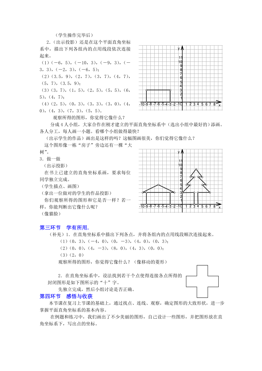 平面直角坐标系（二）教学设计.doc_第2页