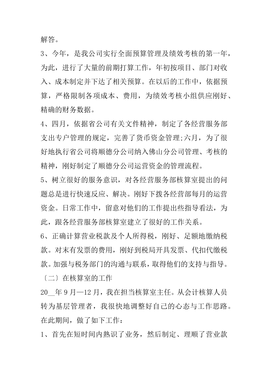 财务部工作总结和计划范本.docx_第2页