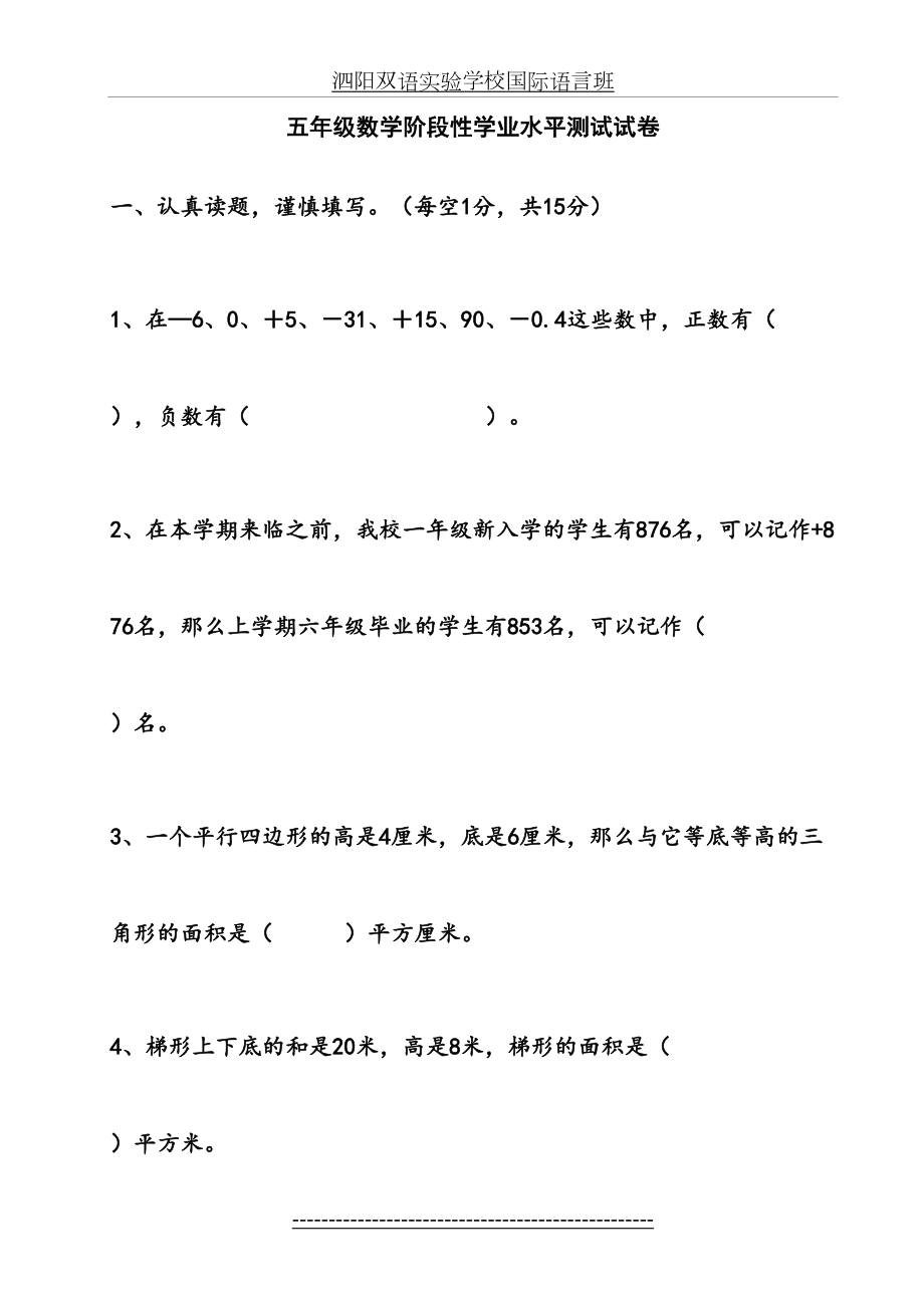 苏教版五年级数学上册第一二单元检测.doc_第2页