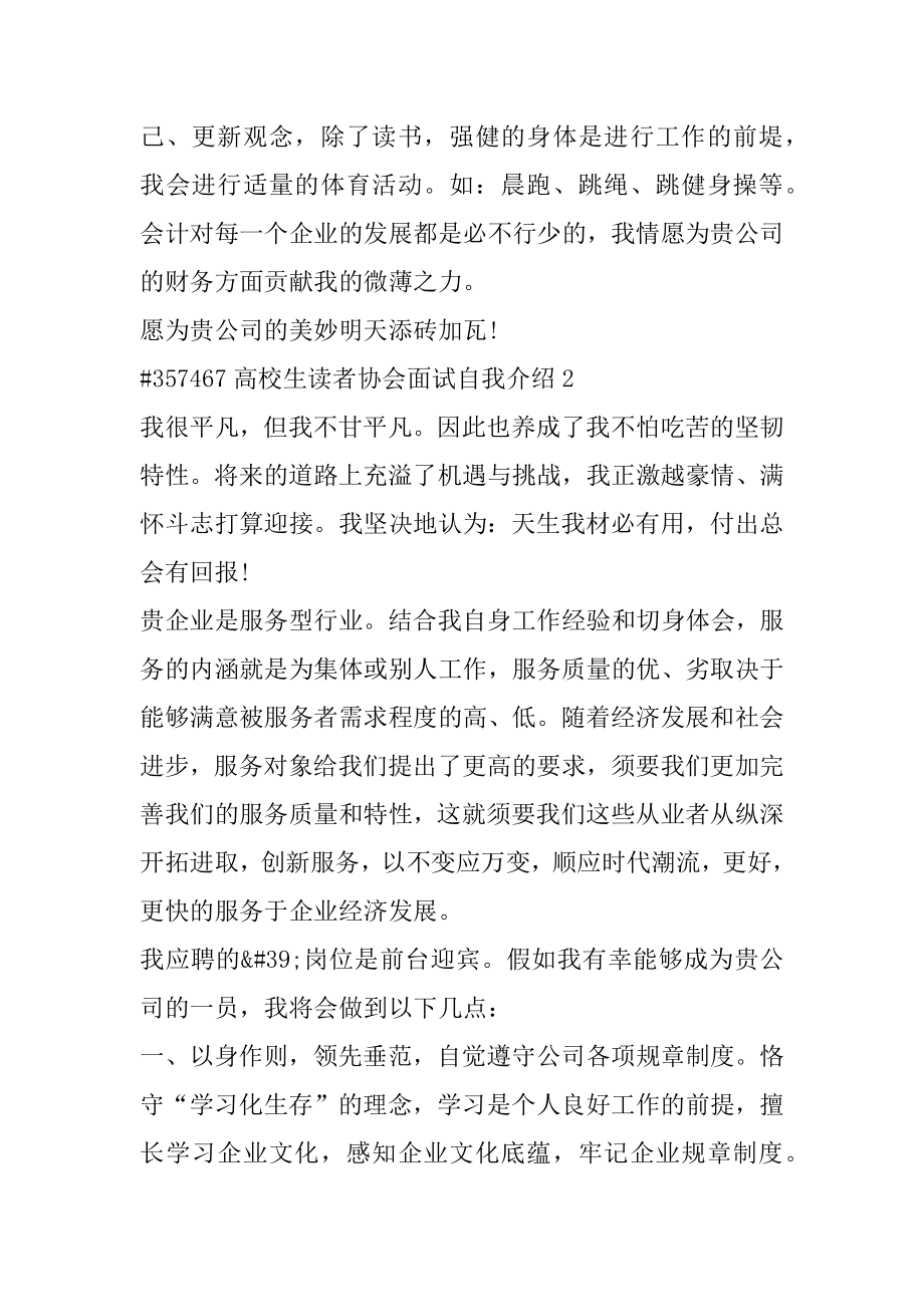 大学生读者协会面试自我介绍精品.docx_第2页