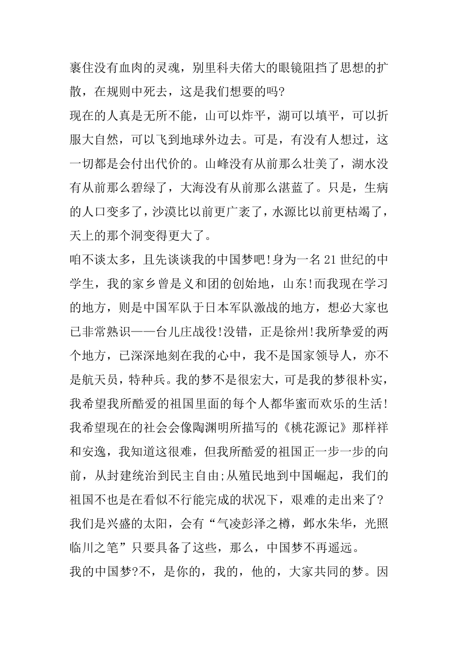 我的中国梦演讲稿3分钟范本.docx_第2页