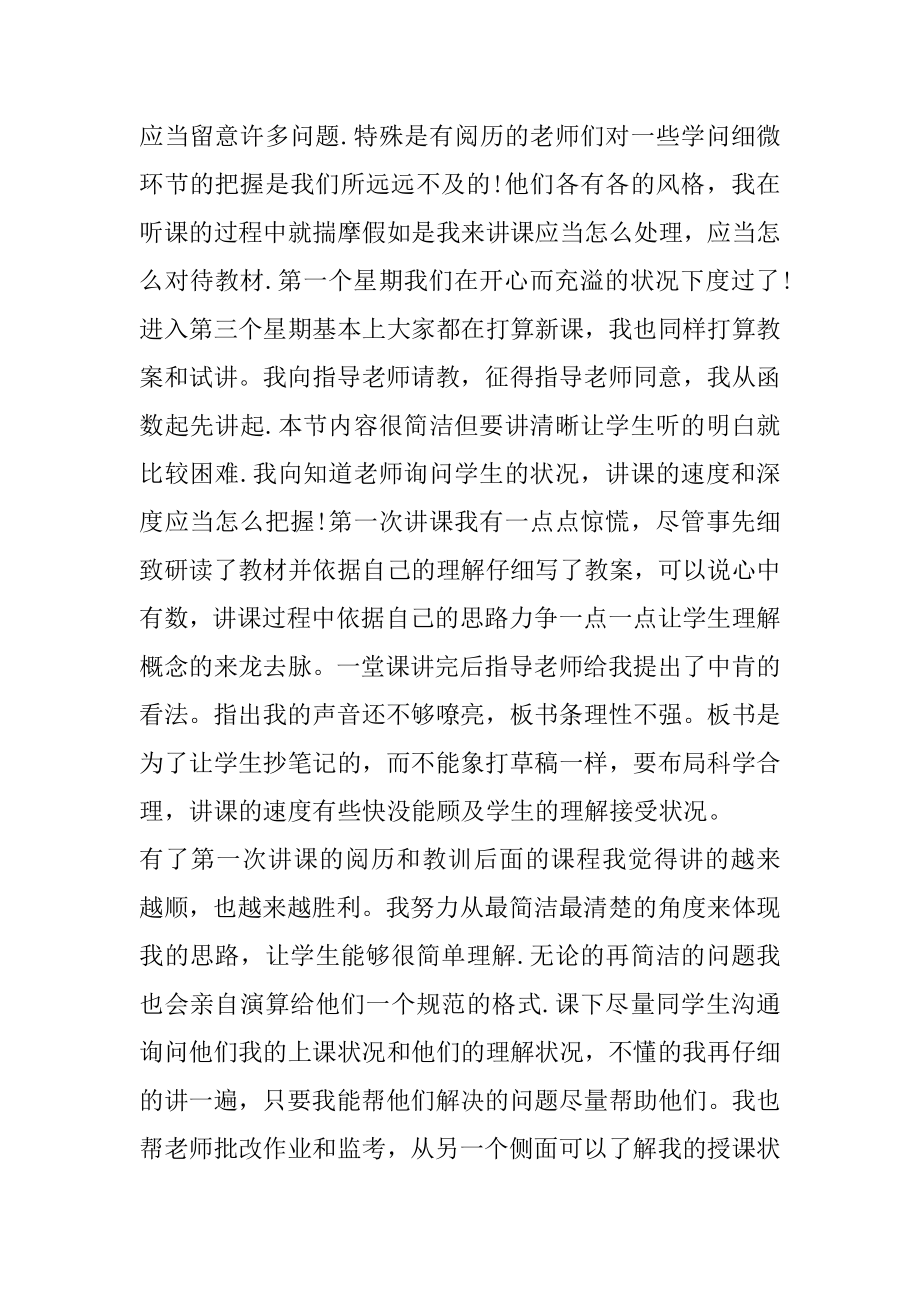 高中数学教师实习周记精选.docx_第2页