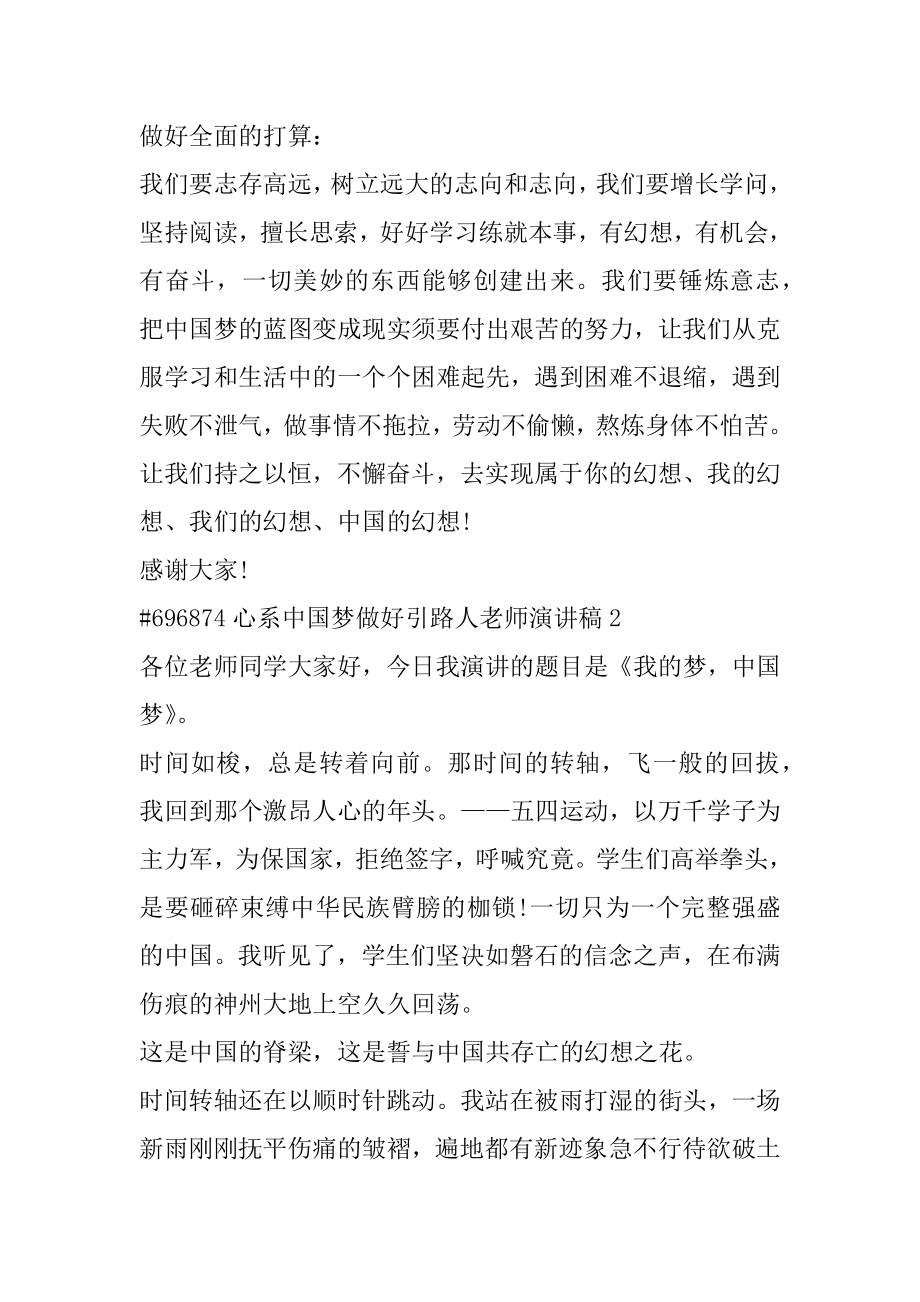 心系中国梦做好引路人教师演讲稿汇总.docx_第2页