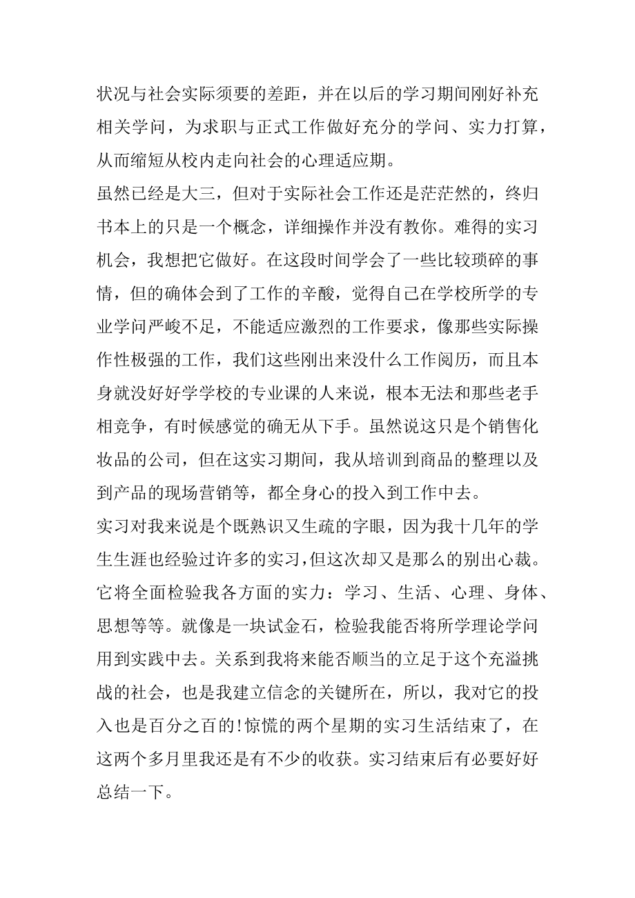 销售部实习报告总结最新.docx_第2页