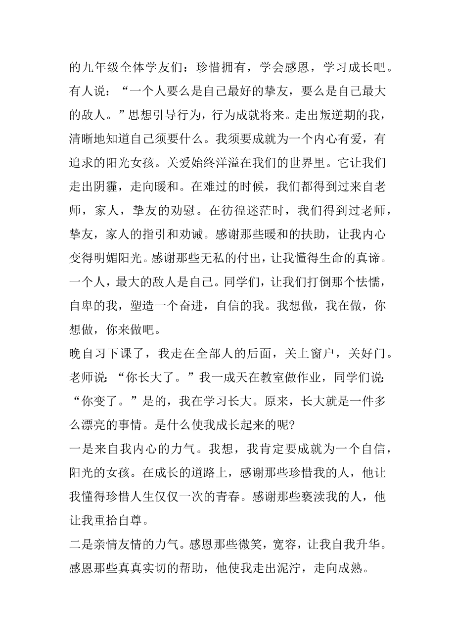 心怀感恩之心励志成才演讲稿范文.docx_第2页