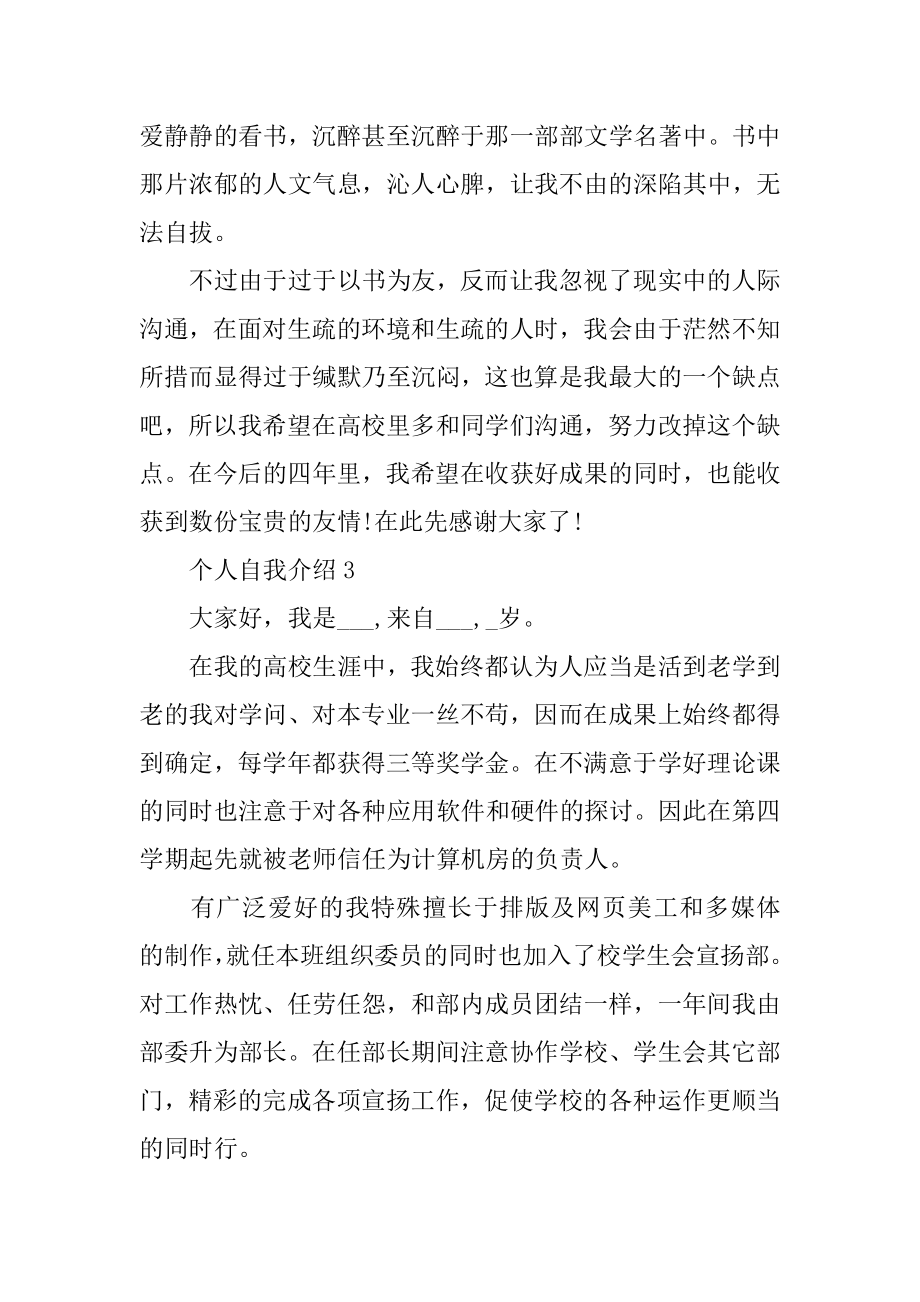 经典个人自我介绍模板大全范例.docx_第2页