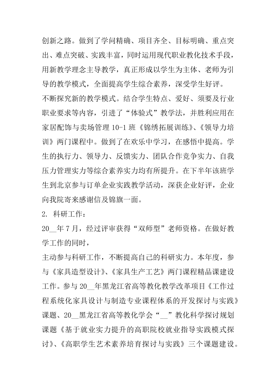 教师个人专业发展规划总结范例.docx_第2页