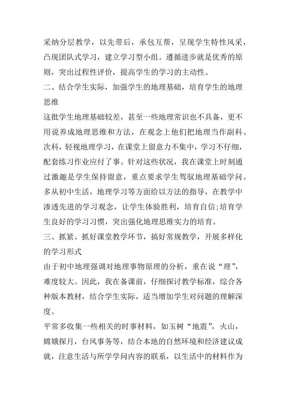 初中地理教师个人年度总结2022范文优质.docx_第2页