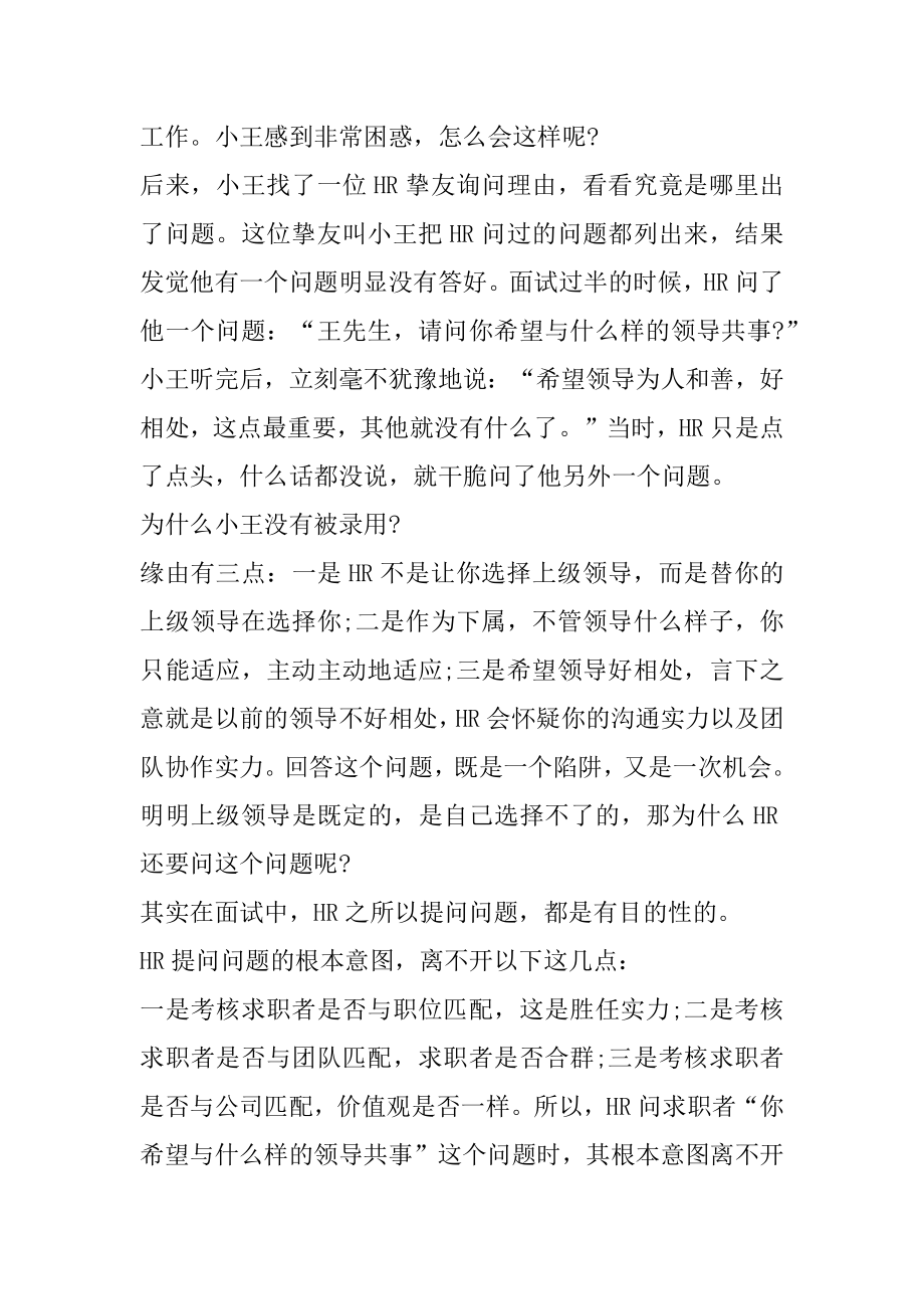 应届生职场面试回答攻略范本.docx_第2页