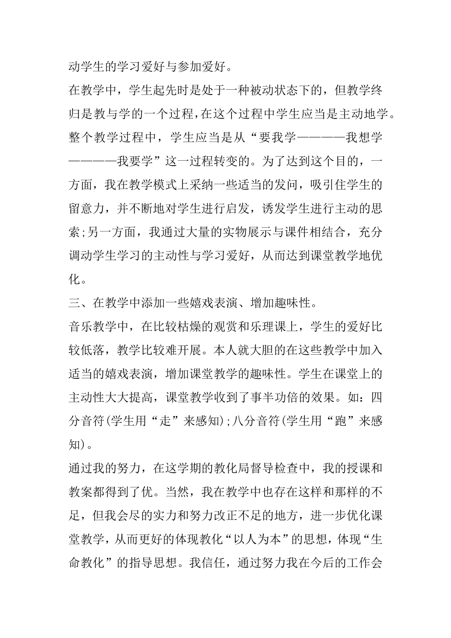 通用的优秀教师评选申请书汇编.docx_第2页