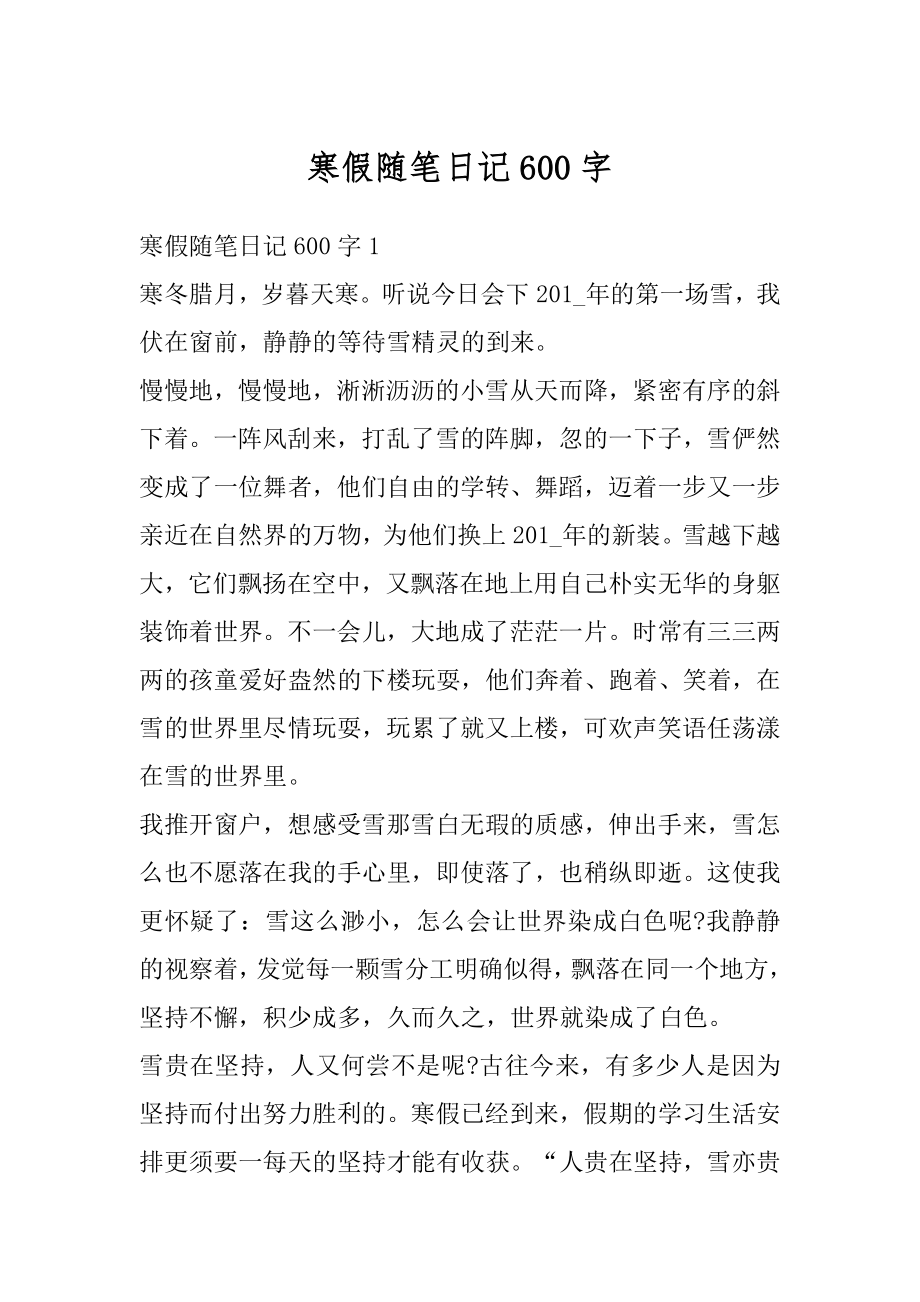 寒假随笔日记600字优质.docx_第1页